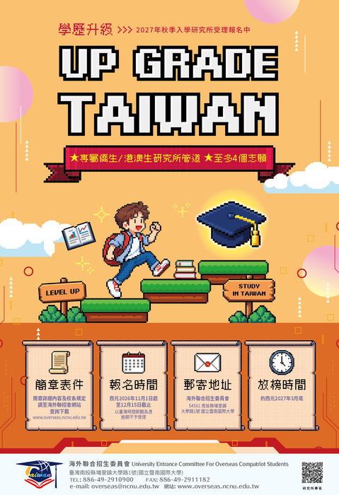 【轉知】海外聯招會116學年度國內大學畢業僑生及港澳生申請碩、博士班招生資訊圖片